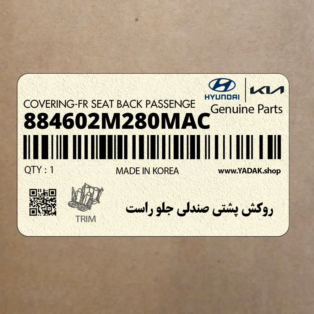 روكش پشتي صندلي جلو راست (884602M280MAC) هیوندای