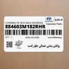 روكش پشتي صندلي جلو راست (884603M182RHR) هیوندای