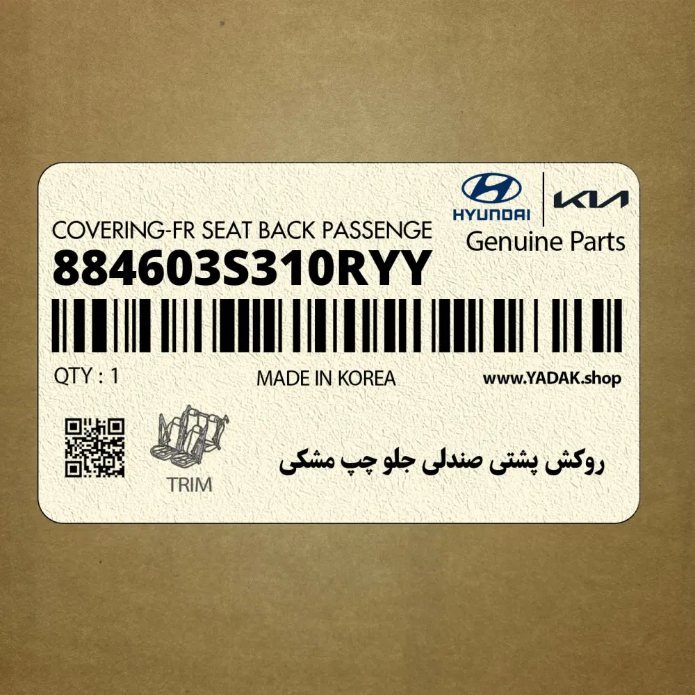 روكش پشتي صندلي جلو چپ مشكي (884603S310RYY) هیوندای