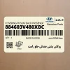 روكش پشتي صندلي جلو راست (884603V480XBC) هیوندای روكش پشتي صندلي جلو راست (884603V480XBC) هیوندای