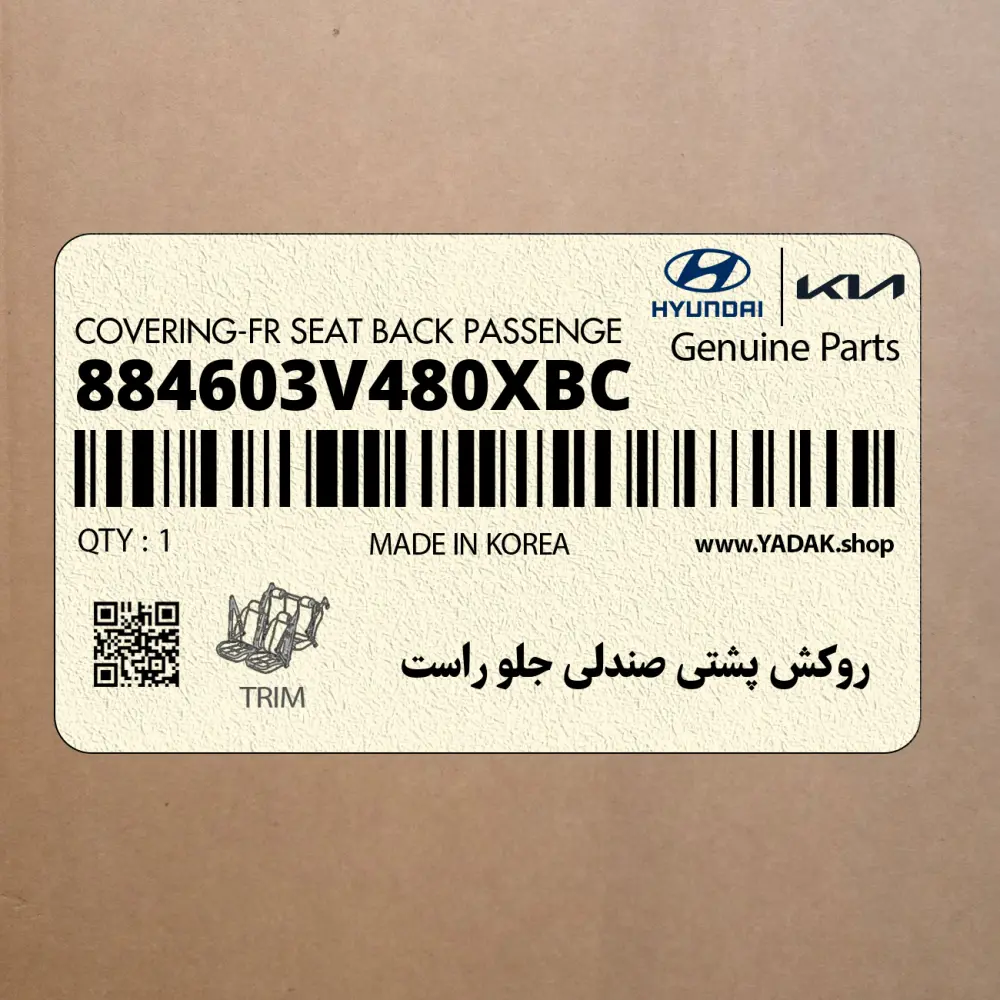 روكش پشتي صندلي جلو راست (884603V480XBC) هیوندای
