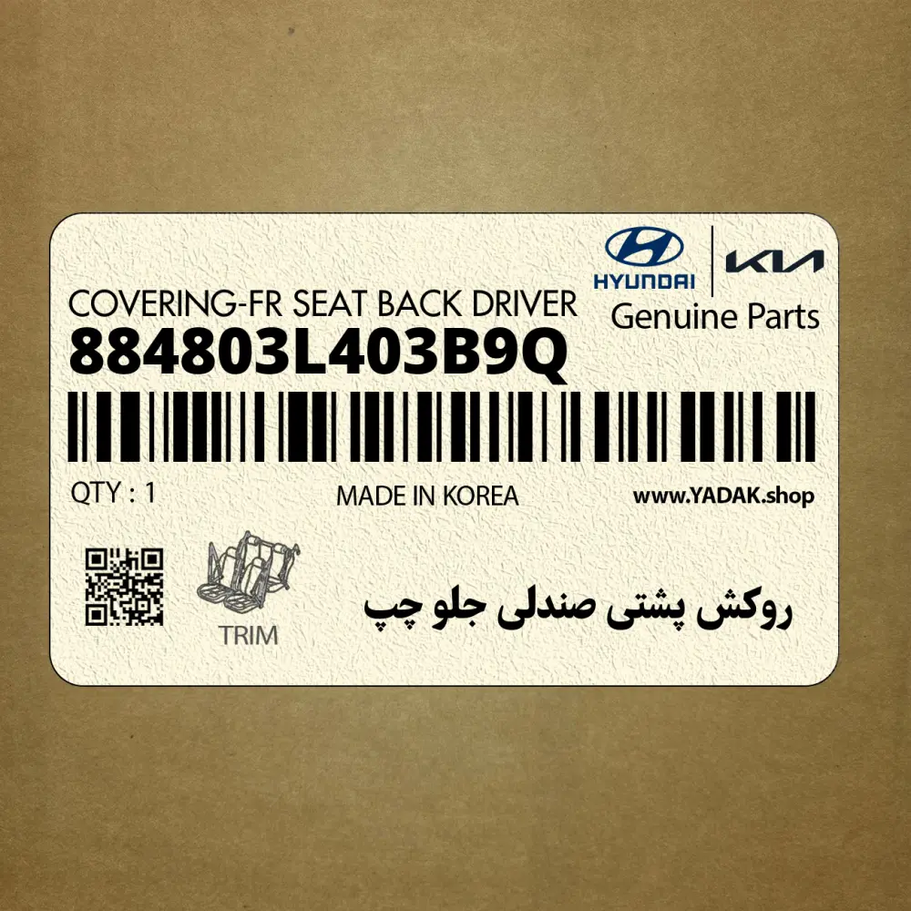 روكش پشتي صندلي جلو چپ (884803L403B9Q) هیوندای