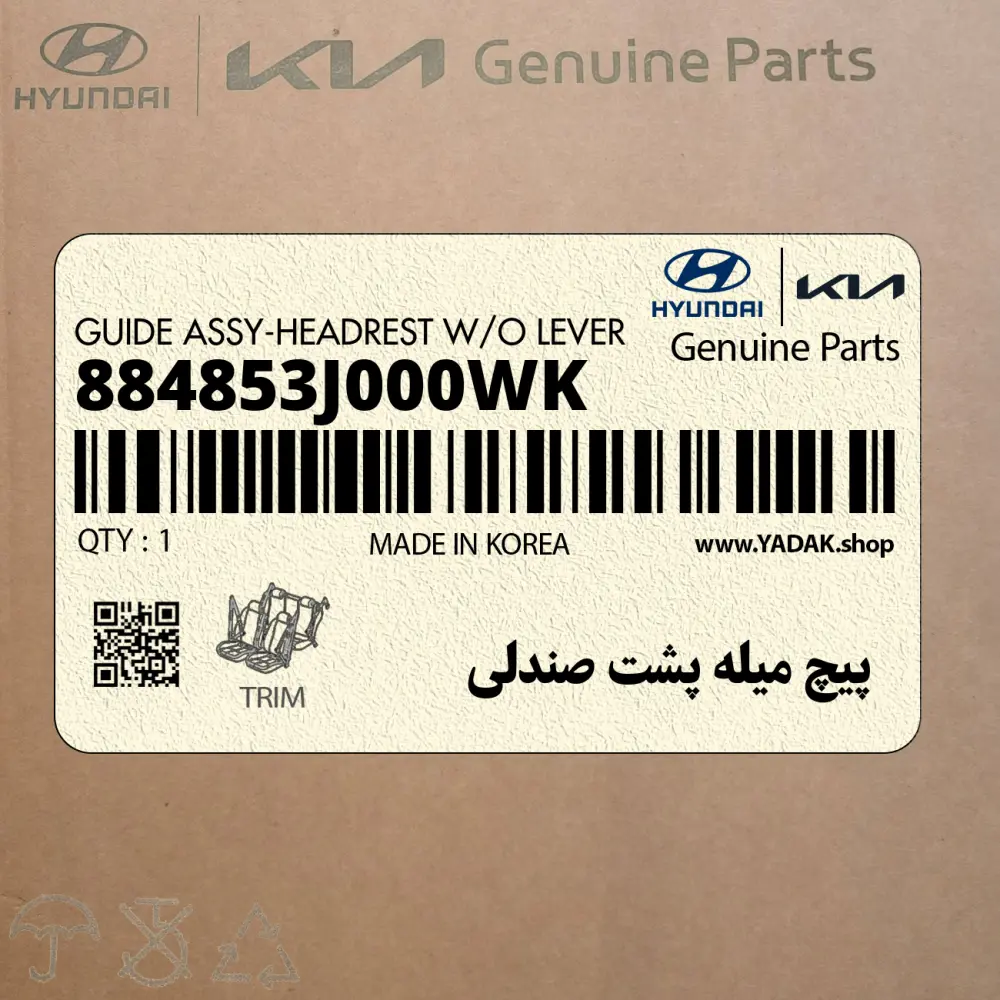 پيچ ميله پشت صندلي (884853J000WK) هیوندای