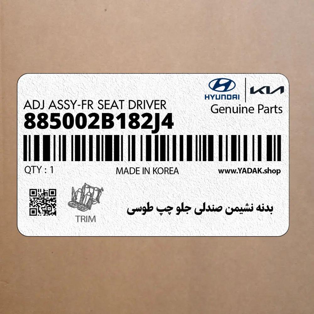 بدنه نشيمن صندلي جلو چپ طوسي (885002B182J4) هیوندای