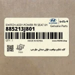 كليد تنظيم موقعيت طولي صندلي جلو چپ (885213J801) هیوندای