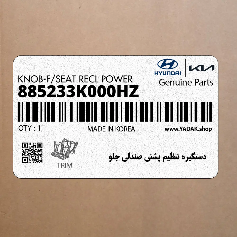 دستگيره تنظيم پشتي صندلي جلو (885233K000HZ) هیوندای