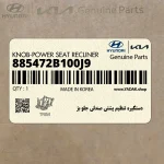 دستگيره تنظيم پشتي صندلي جلو بژ (885472B100J9) هیوندای