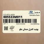 يونيت كنترل صندلي جلو (885533M011) هیوندای