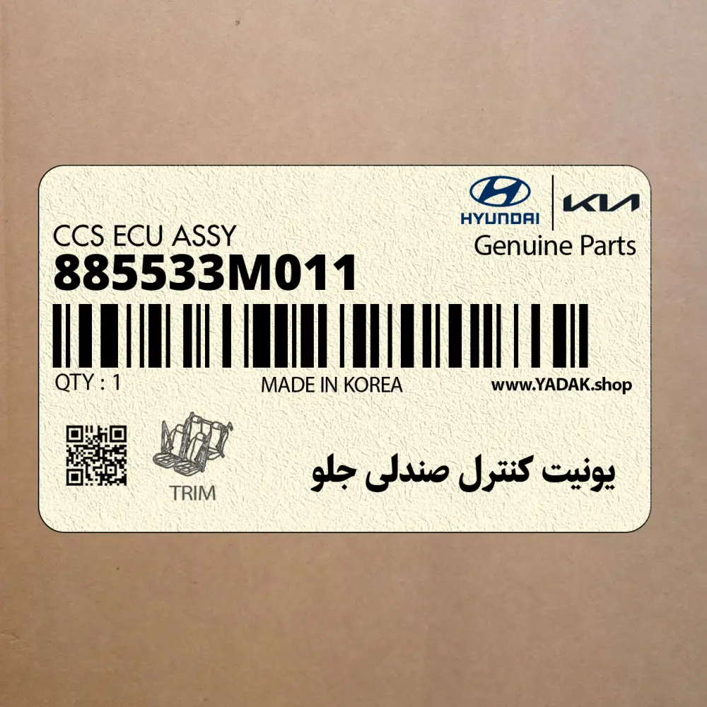 يونيت كنترل صندلي جلو (885533M011) هیوندای