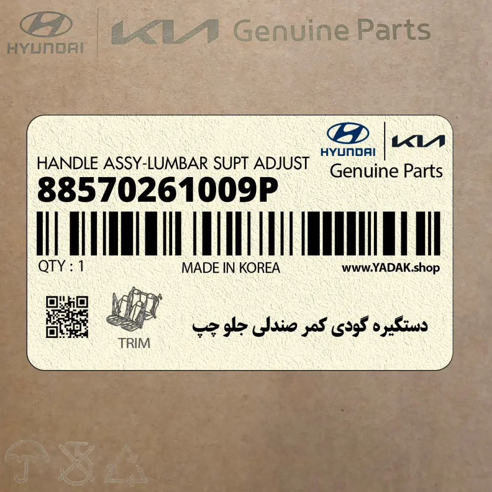 دستگيره گودي كمر صندلي جلو چپ (88570261009P) هیوندای