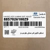 دستگيره گودي كمر صندلي جلو چپ بژ (8857026100Z9) هیوندای