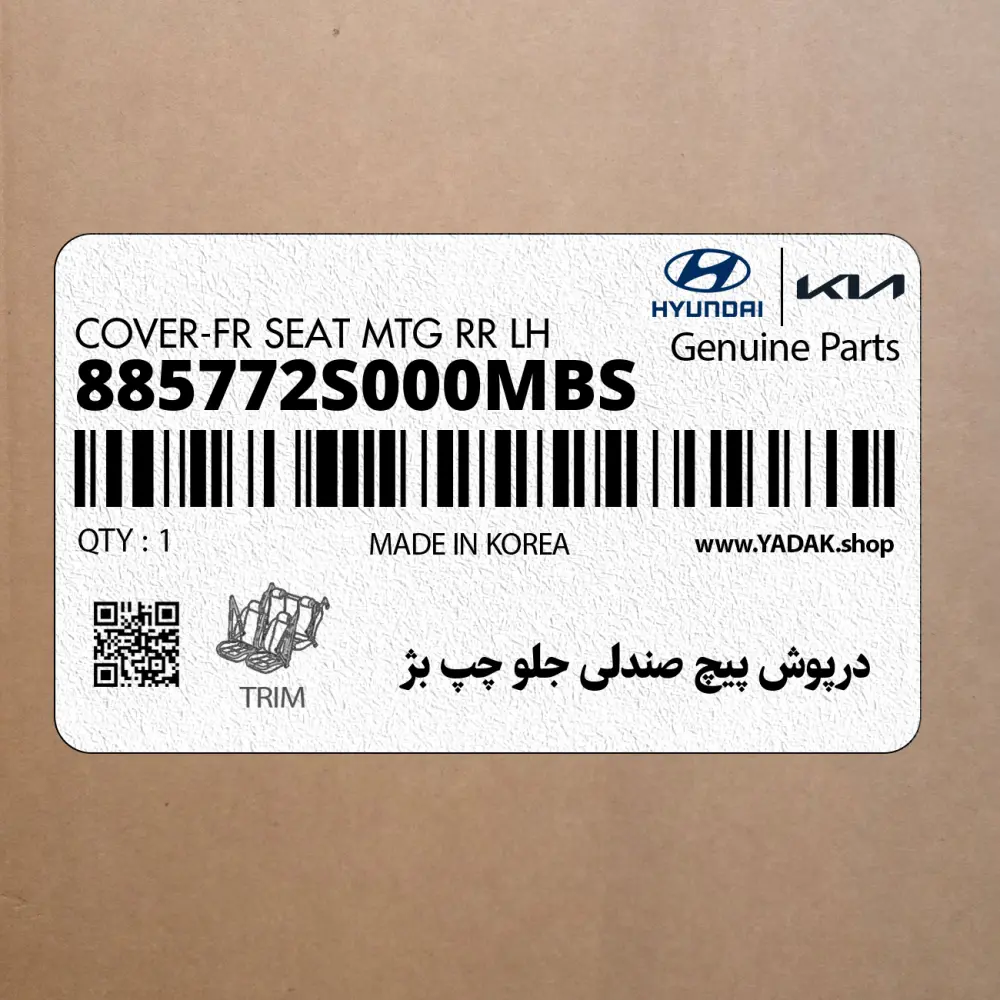 درپوش پيچ صندلي جلو چپ بژ (885772S000MBS) هیوندای