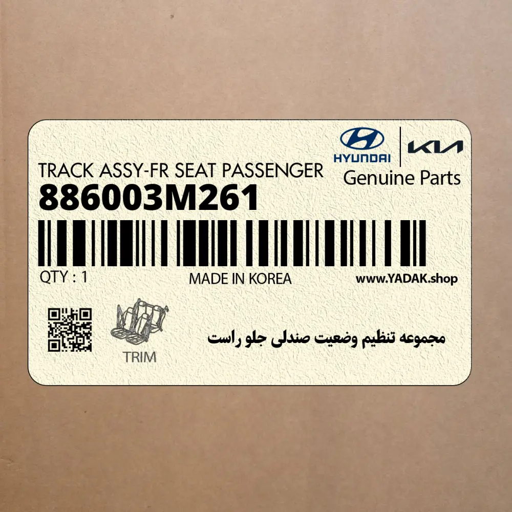 مجموعه تنظيم وضعيت صندلي جلو راست (886003M261) هیوندای