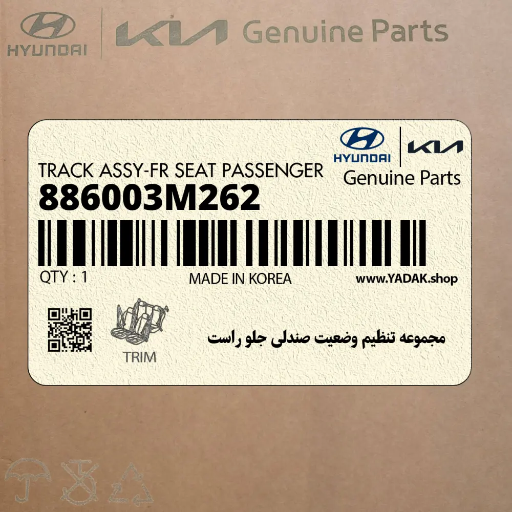 مجموعه تنظيم وضعيت صندلي جلو راست (886003M262) هیوندای