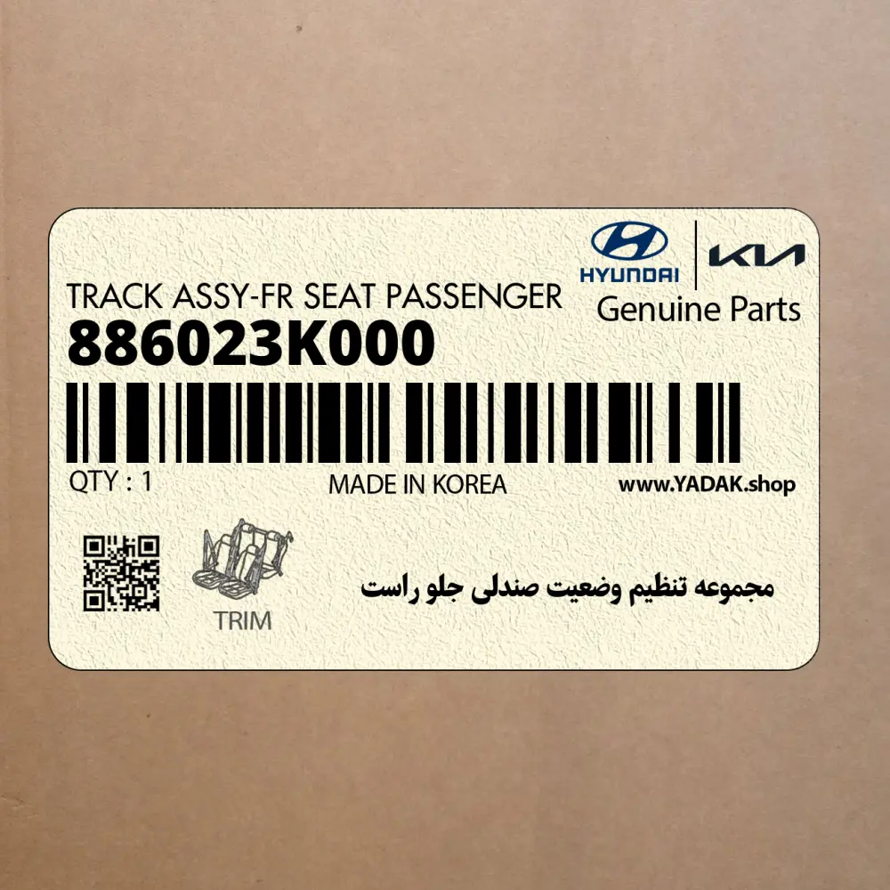 مجموعه تنظيم وضعيت صندلي جلو راست (886023K000) هیوندای