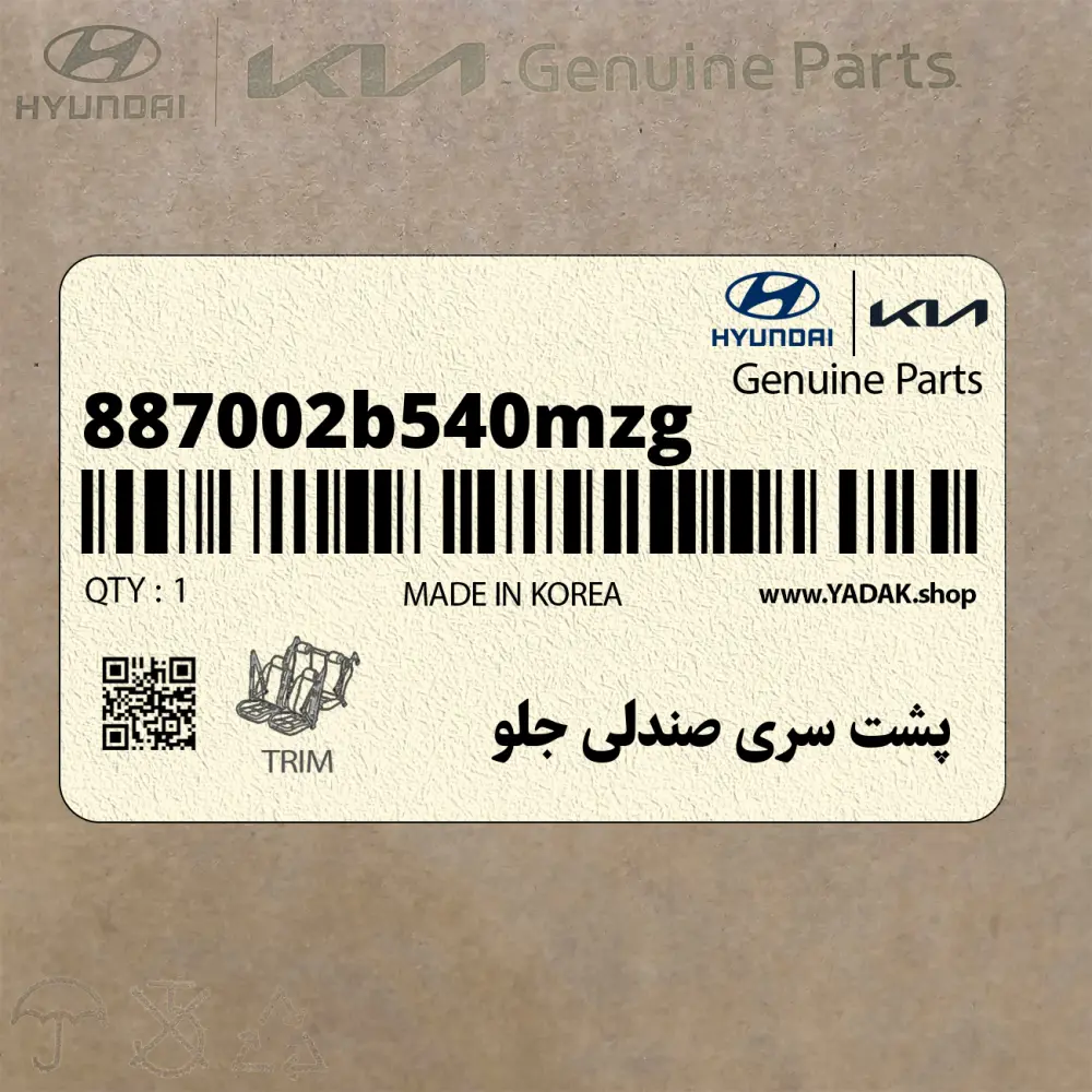 پشت سري صندلي جلو (887002b540mzg) هیوندای