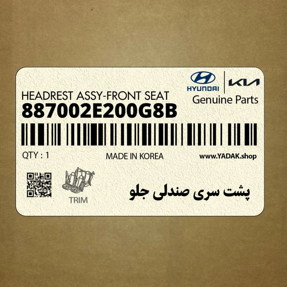 پشت سري صندلي جلو (887002E200G8B) هیوندای