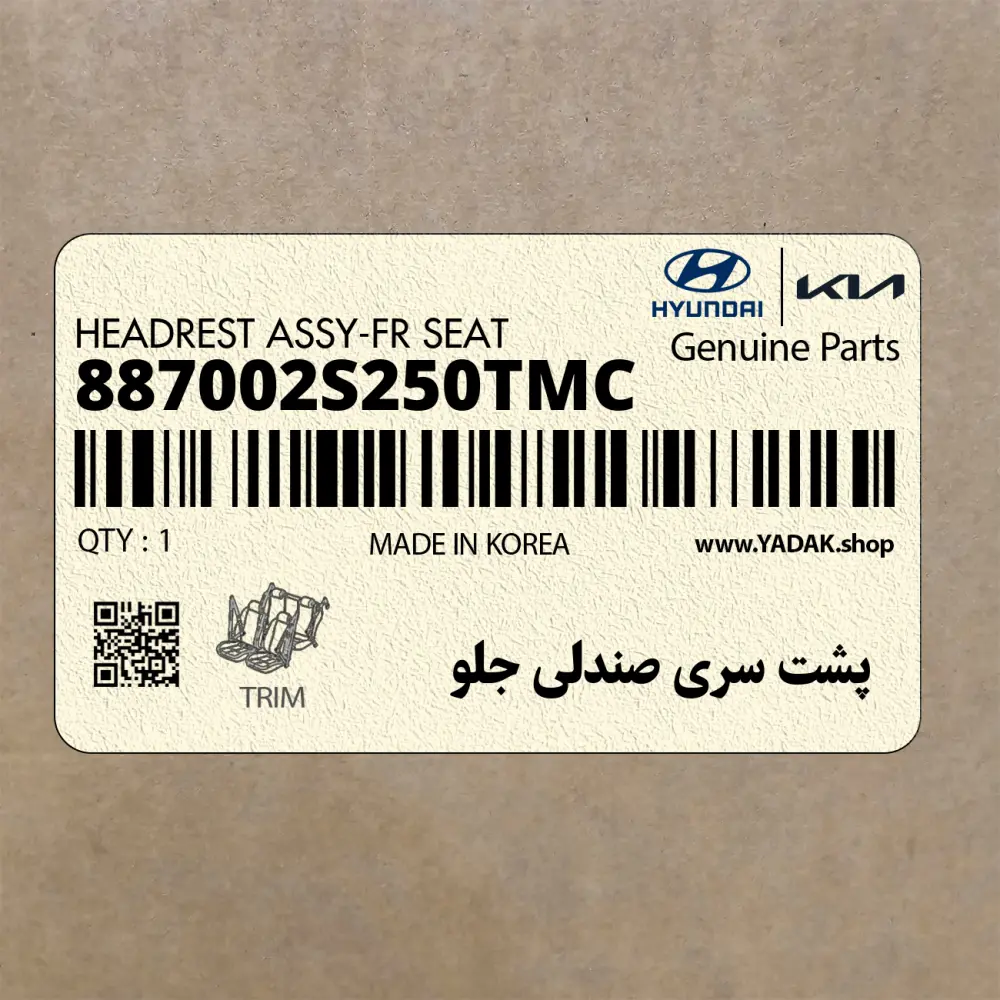 پشت سري صندلي جلو (887002S250TMC) هیوندای