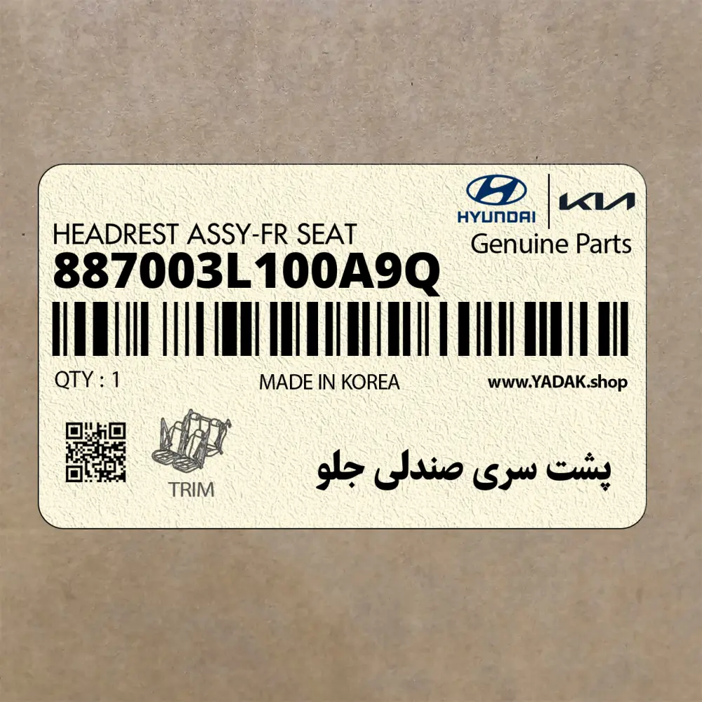پشت سري صندلي جلو (887003L100A9Q) هیوندای