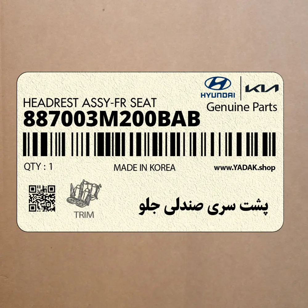 پشت سري صندلي جلو (887003M200BAB) هیوندای