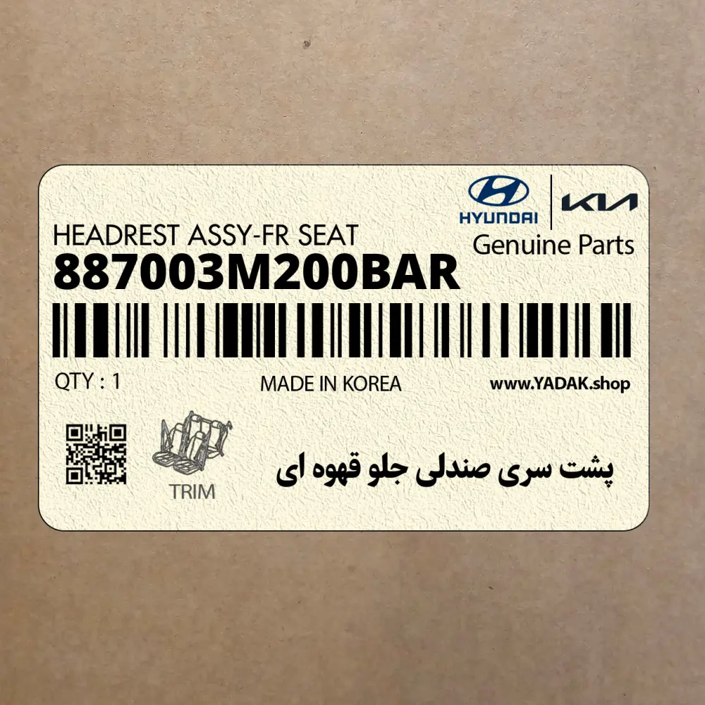 پشت سري صندلي جلو قهوه اي (887003M200BAR) هیوندای