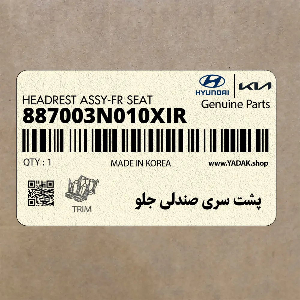 پشت سري صندلي جلو (887003N010XIR) هیوندای