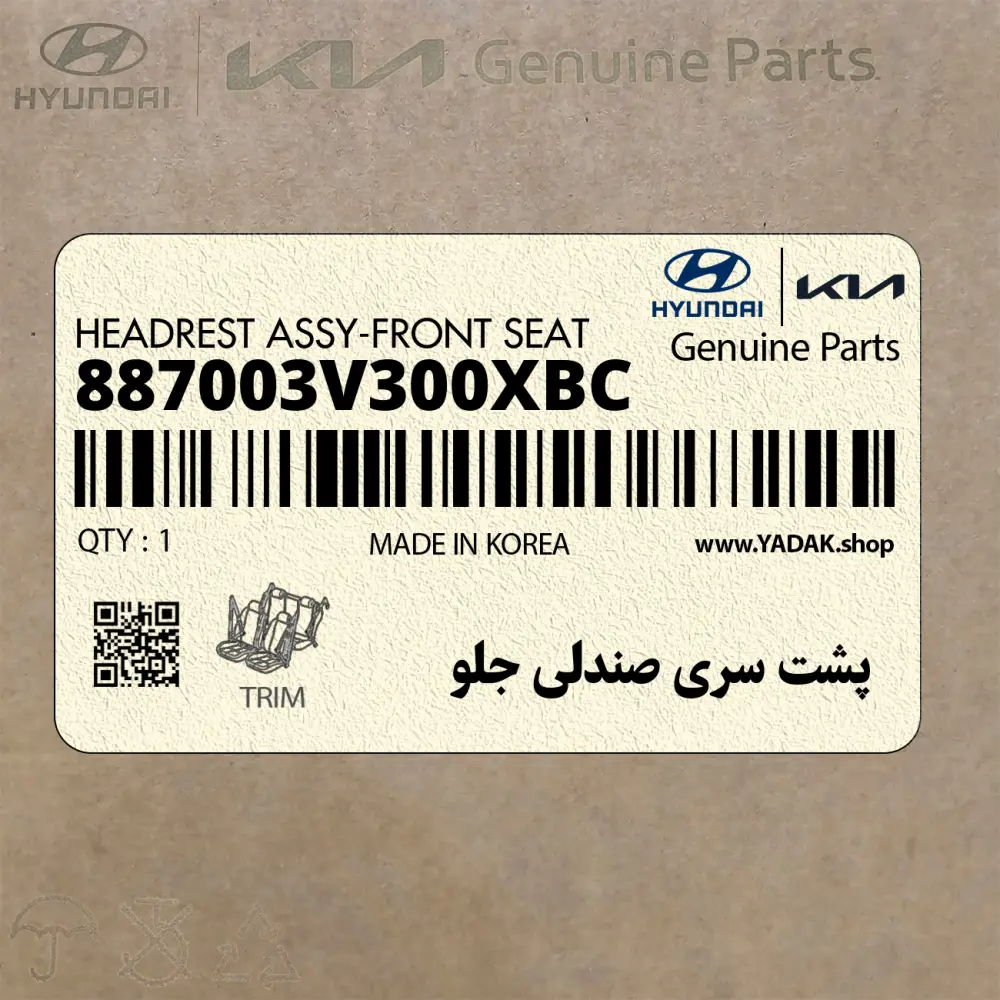 پشت سري صندلي جلو (887003V300XBC) هیوندای