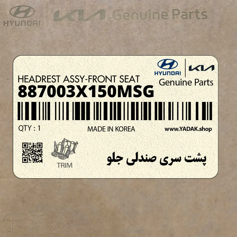 پشت سري صندلي جلو (887003X150MSG) هیوندای