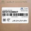 دستگيره خم كن صندلي طوسي (887311C000U7) هیوندای دستگيره خم كن صندلي طوسي (887311C000U7) هیوندای