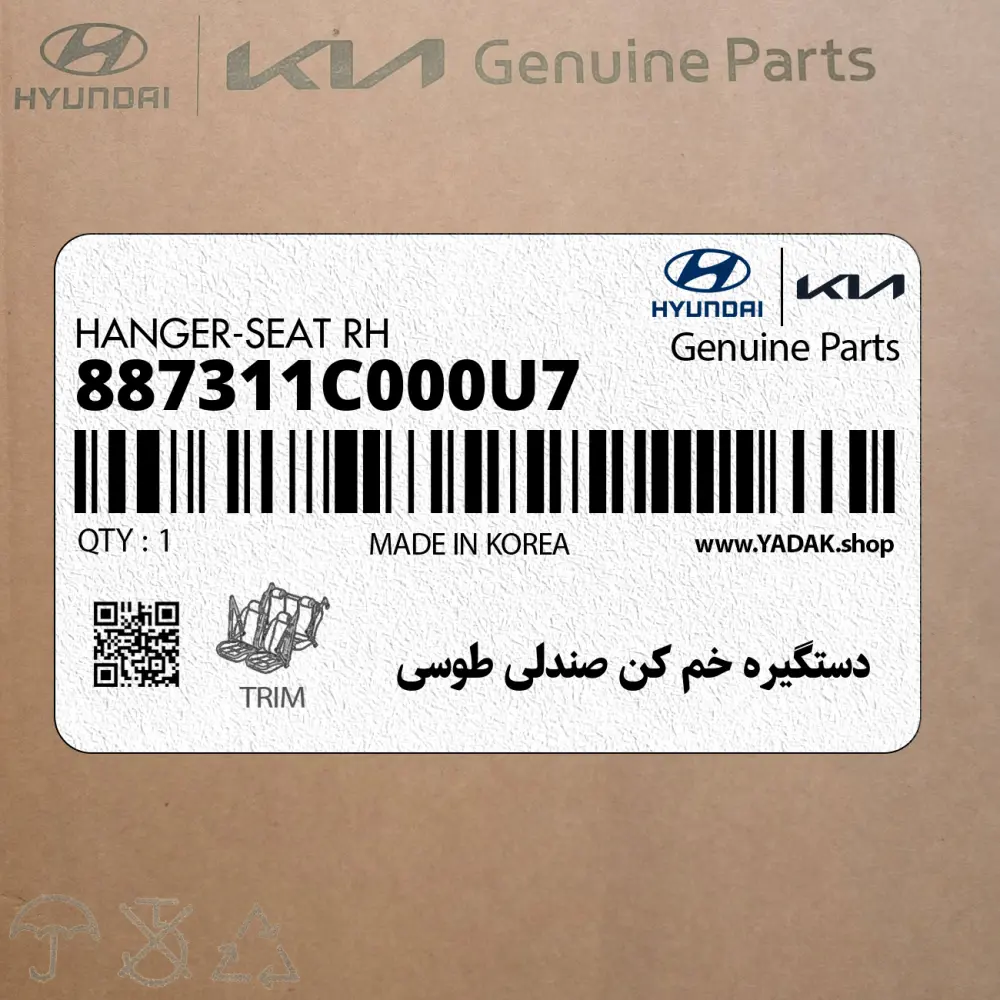 دستگيره خم كن صندلي طوسي (887311C000U7) هیوندای