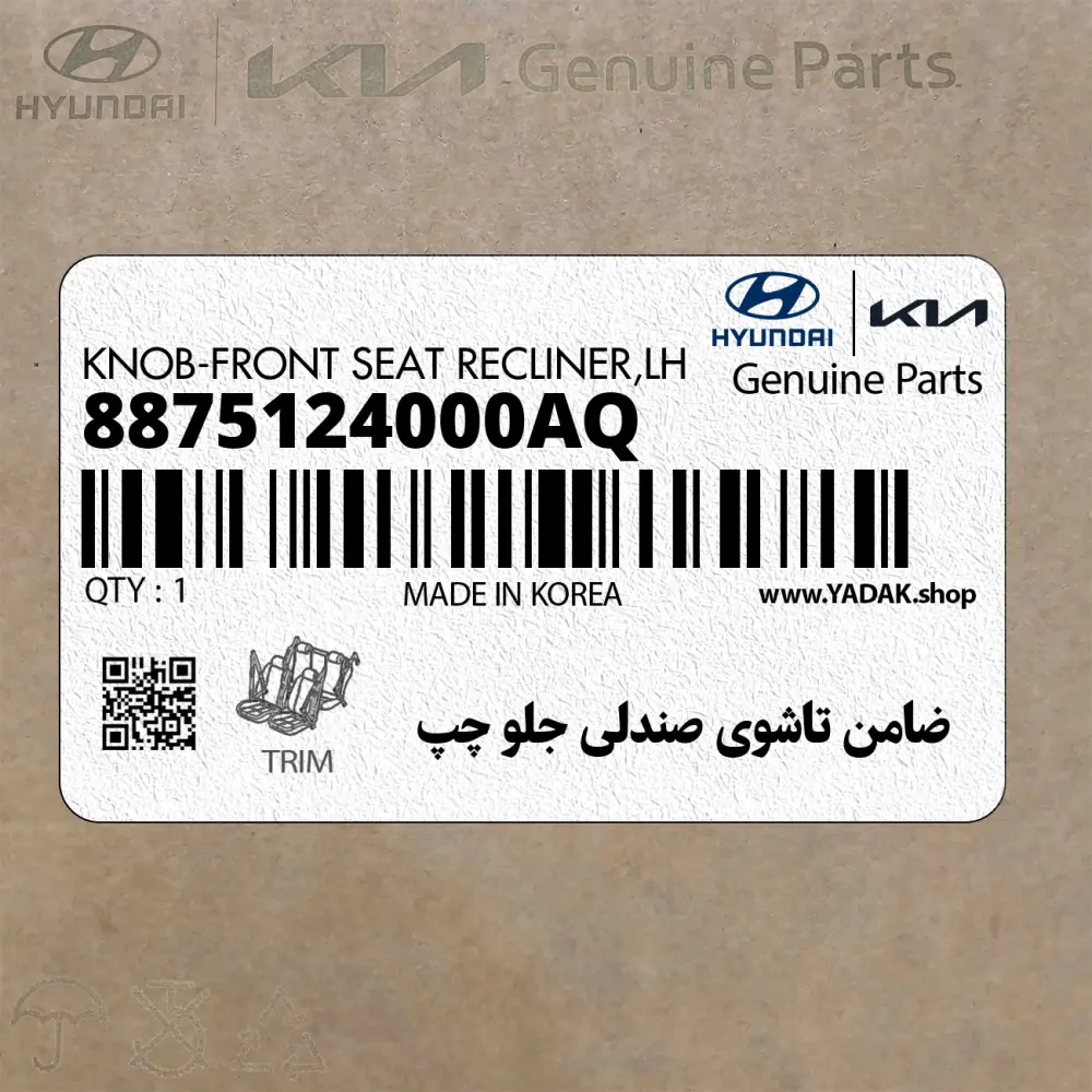 ضامن تاشوي صندلي جلو چپ (8875124000AQ) هیوندای