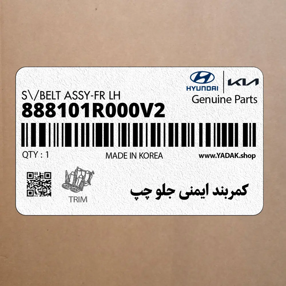 كمربند ايمني جلو چپ (888101R000V2) هیوندای