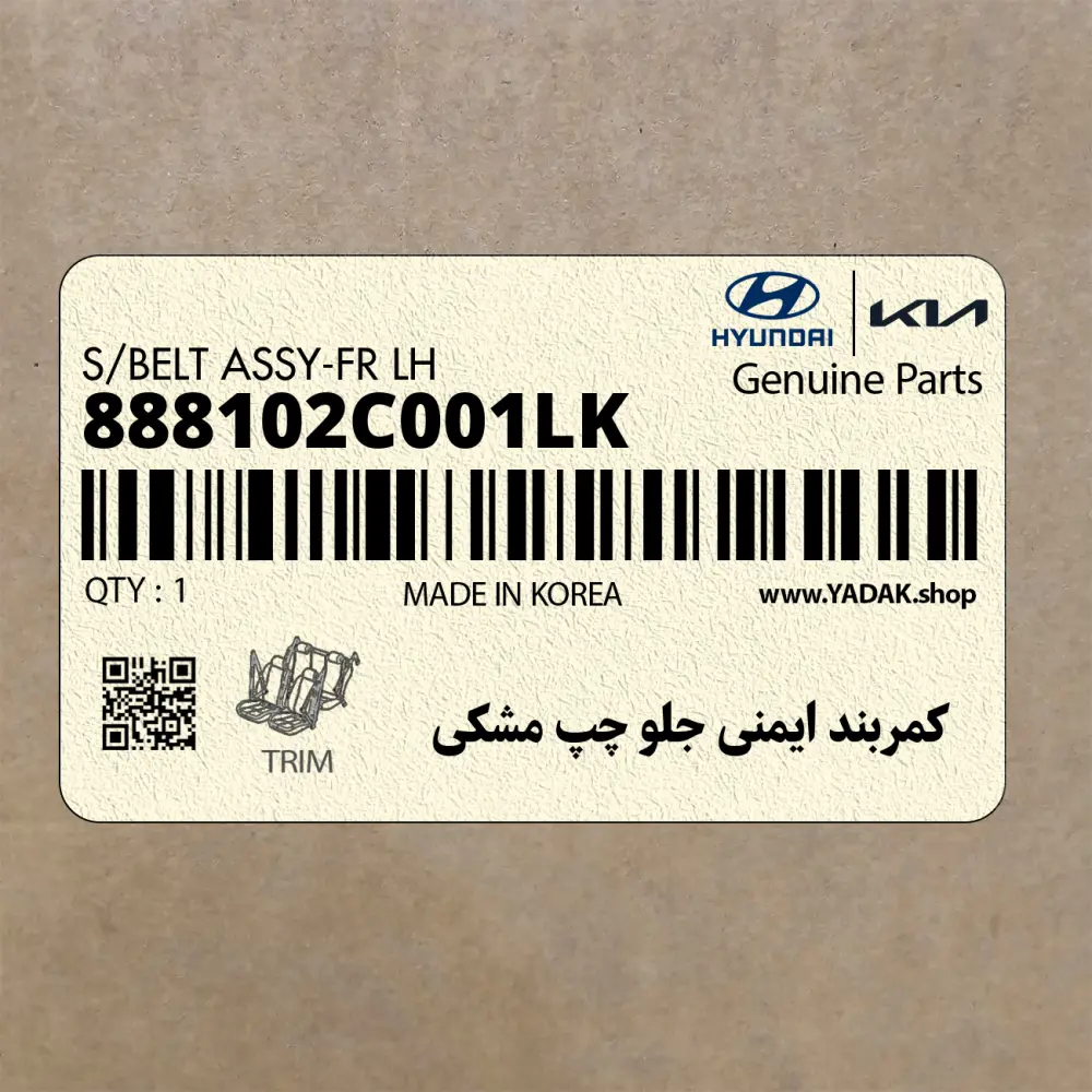 كمربند ايمني جلو چپ مشكي (888102C001LK) هیوندای