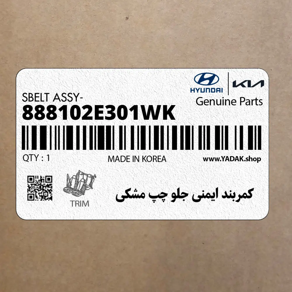 كمربند ايمني جلو چپ مشكي (888102E301WK) هیوندای