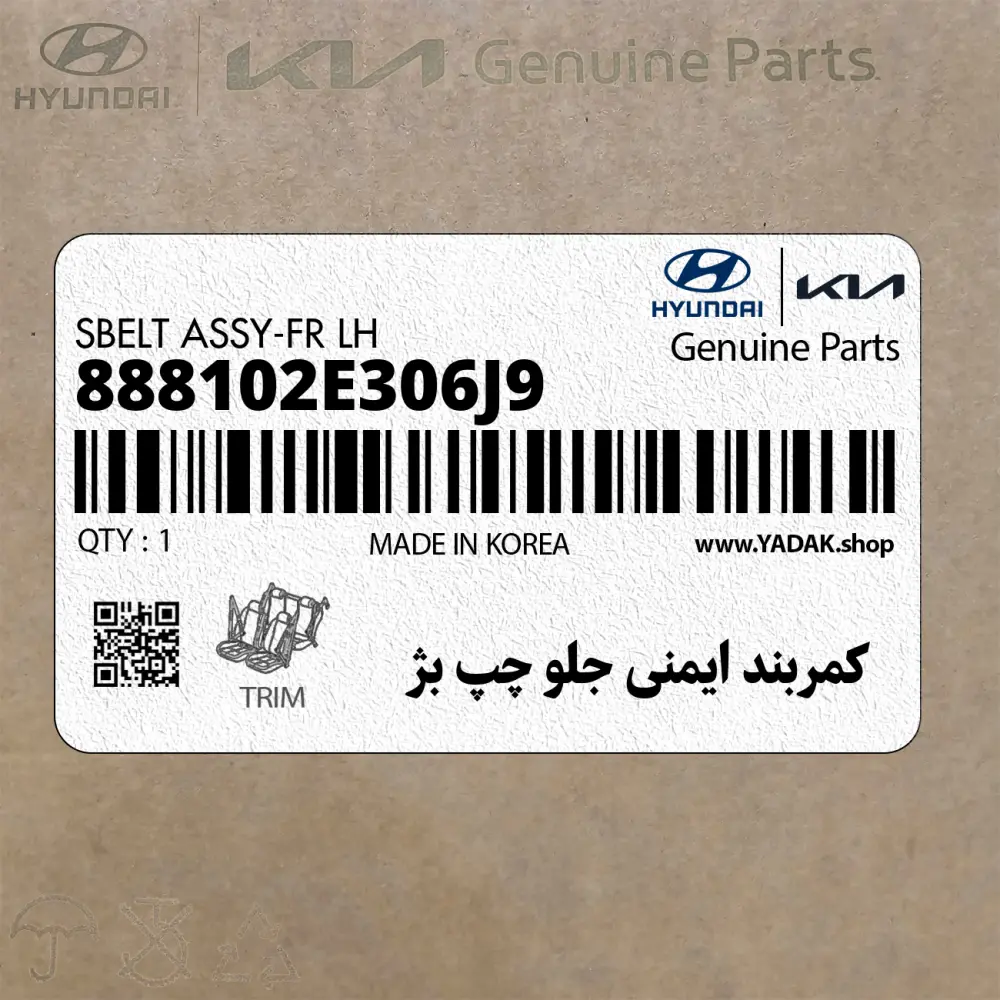كمربند ايمني جلو چپ بژ (888102E306J9) هیوندای