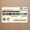 كمربند ايمني جلو چپ (888102W050NBC) هیوندای