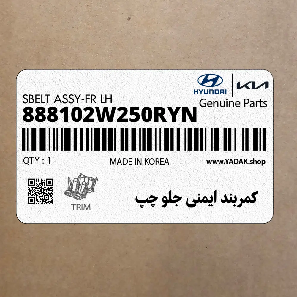 كمربند ايمني جلو چپ (888102W250RYN) هیوندای