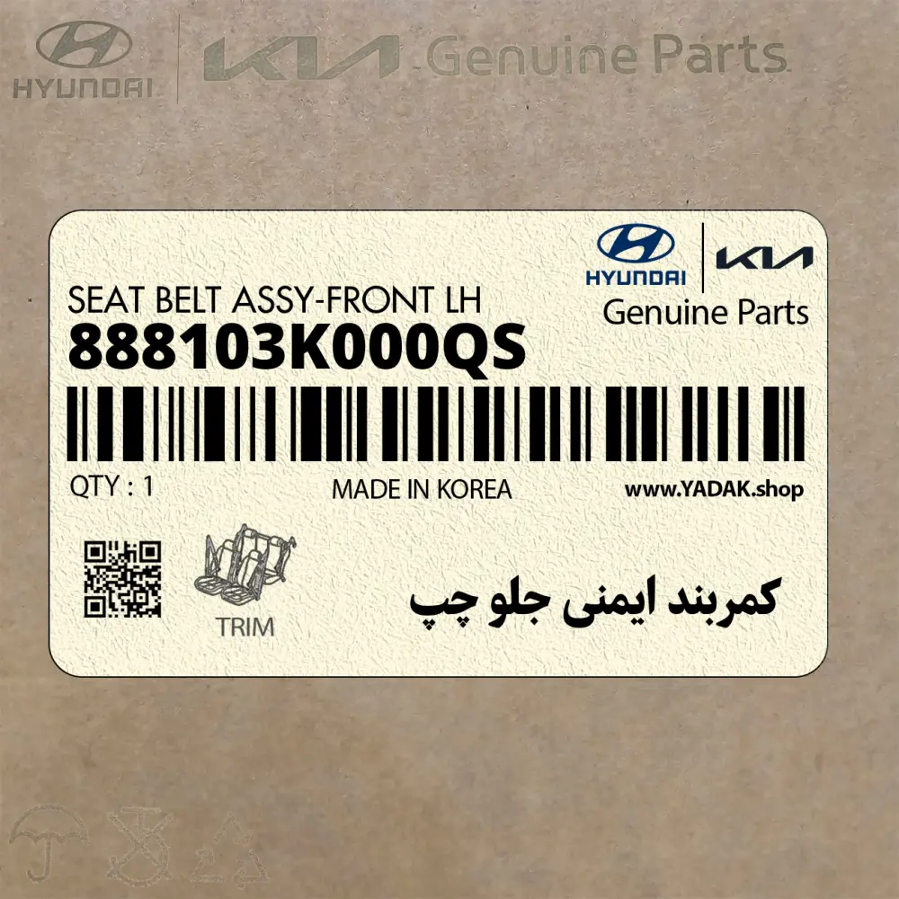 كمربند ايمني جلو چپ (888103K000QS) هیوندای