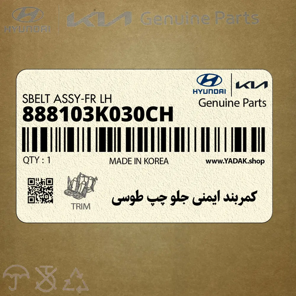كمربند ايمني جلو چپ طوسي (888103K030CH) هیوندای
