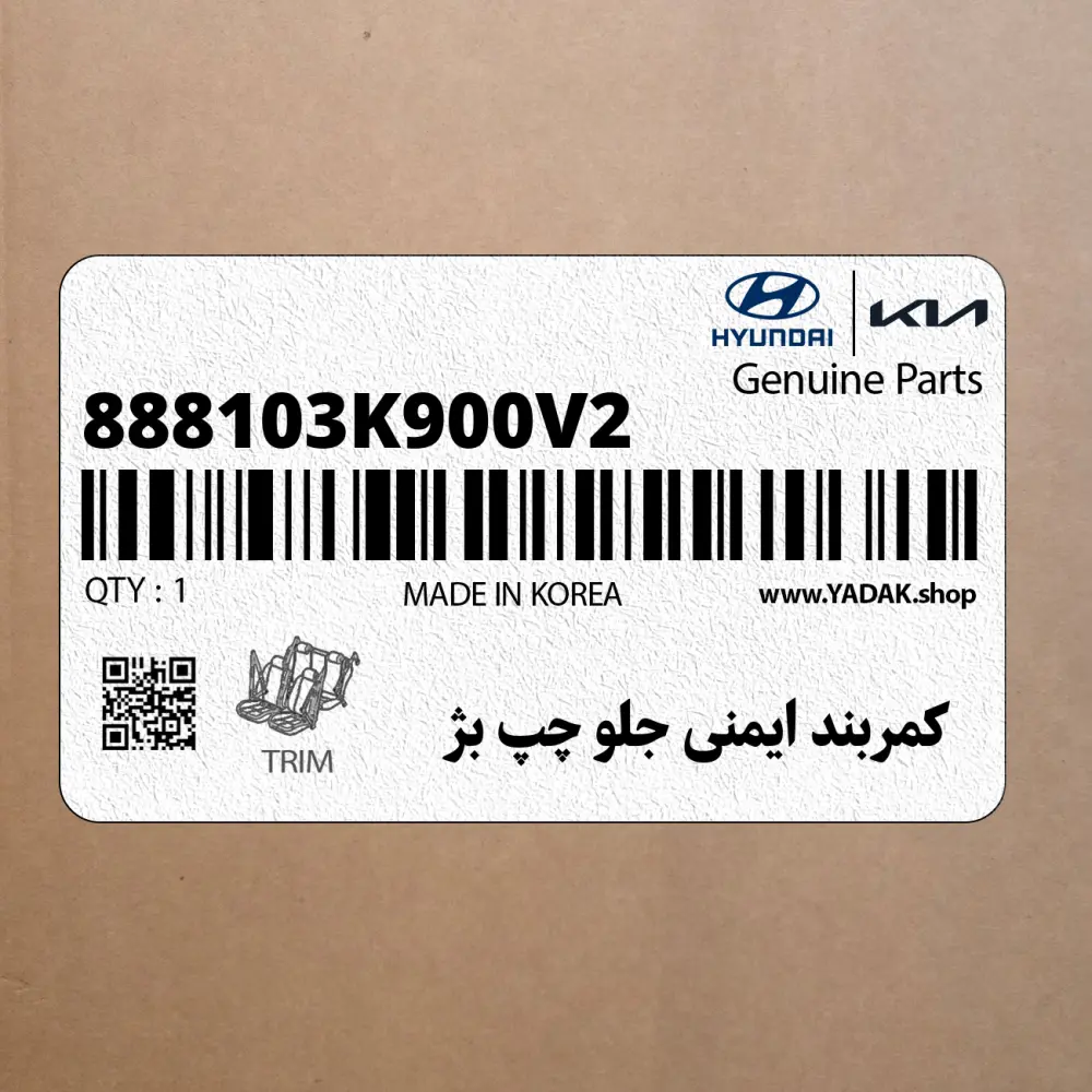 كمربند ايمني جلو چپ بژ (888103K900V2) هیوندای