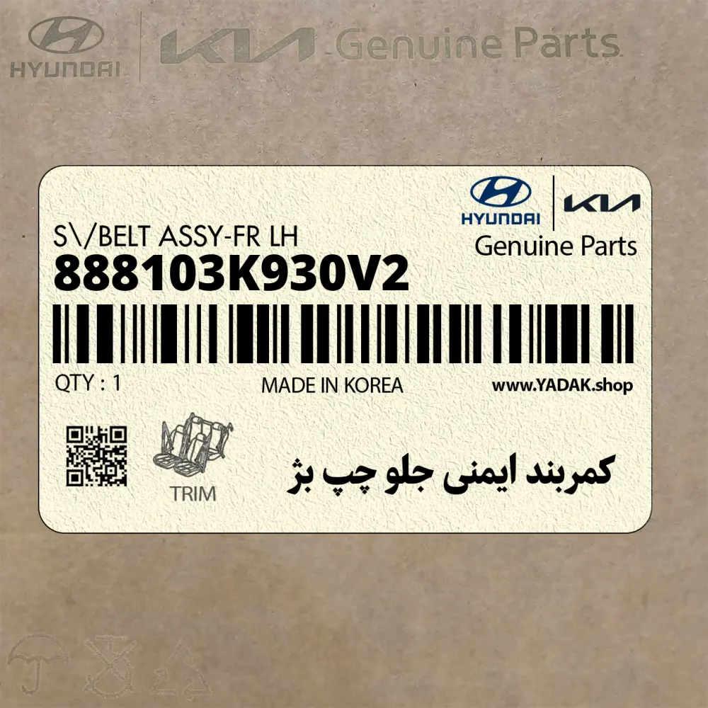كمربند ايمني جلو چپ بژ (888103K930V2) هیوندای