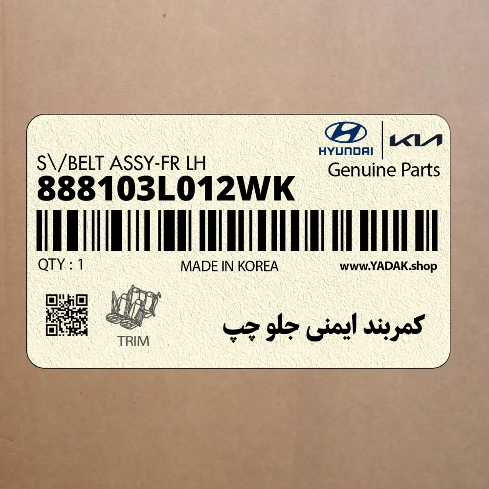 كمربند ايمني جلو چپ (888103L012WK) هیوندای