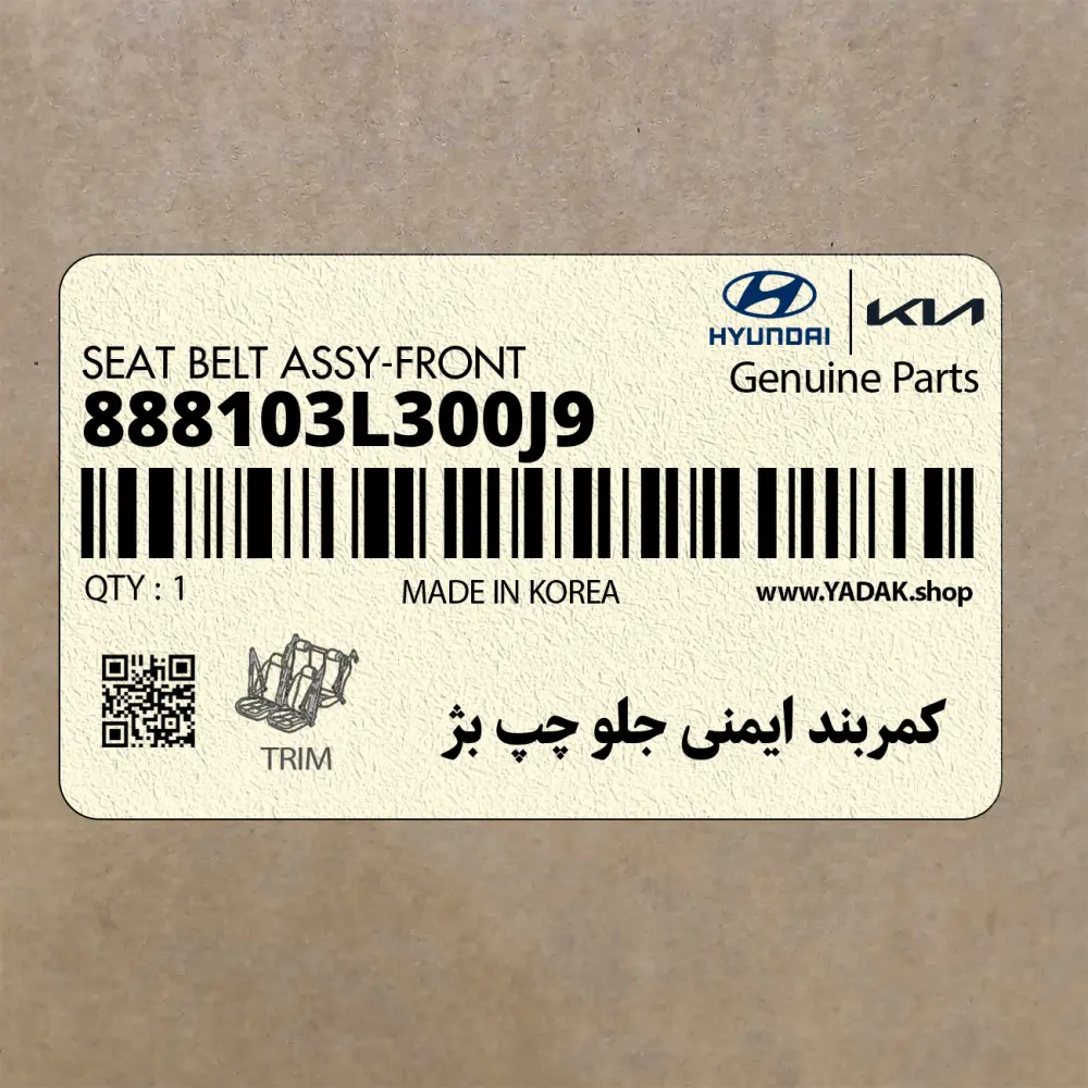 كمربند ايمني جلو چپ بژ (888103L300J9) هیوندای