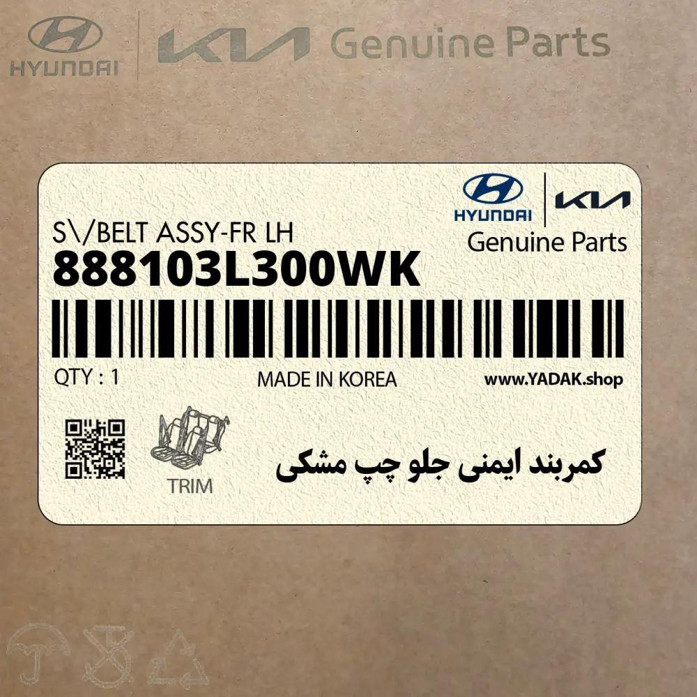 كمربند ايمني جلو چپ مشكي (888103L300WK) هیوندای