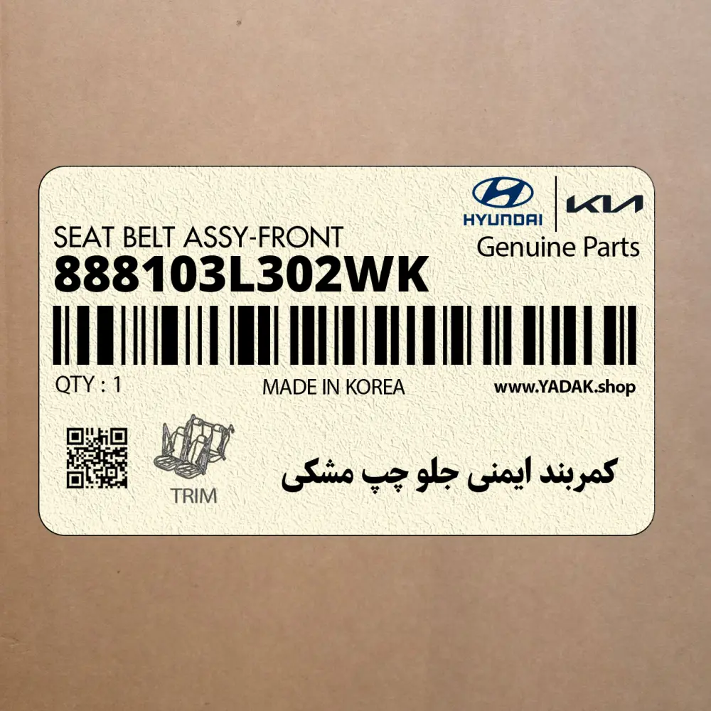 كمربند ايمني جلو چپ مشكي (888103L302WK) هیوندای