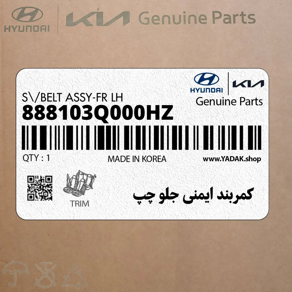 كمربند ايمني جلو چپ (888103Q000HZ) هیوندای