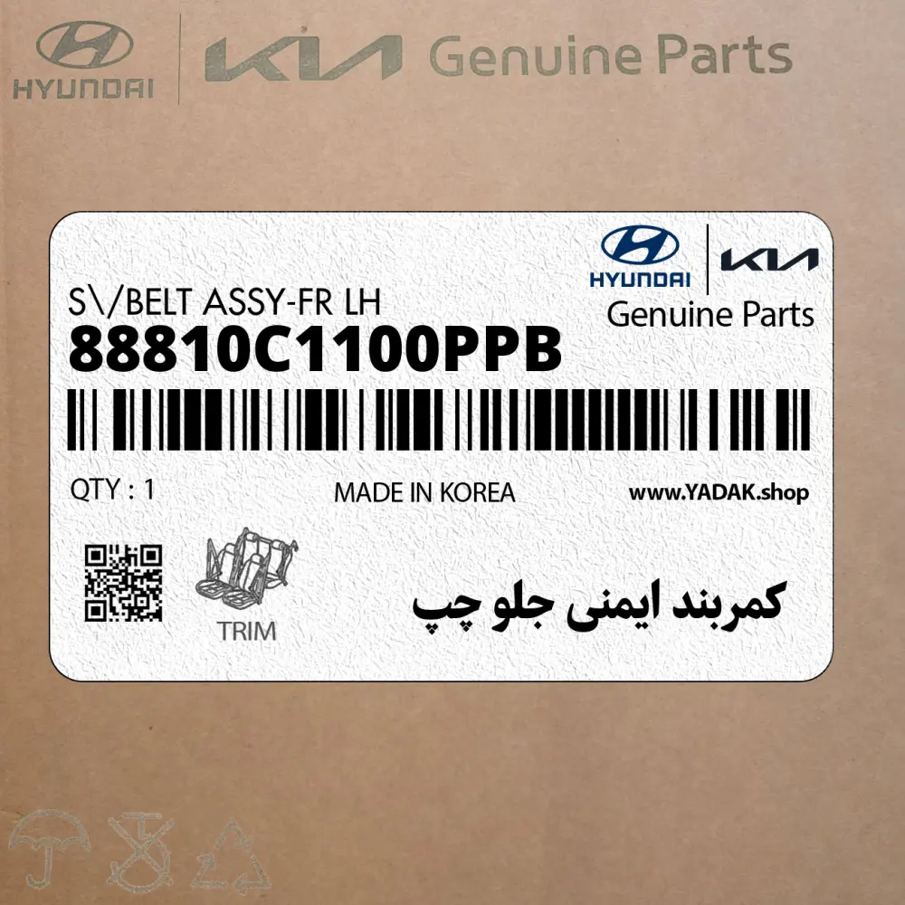 كمربند ايمني جلو چپ (88810C1100PPB) هیوندای