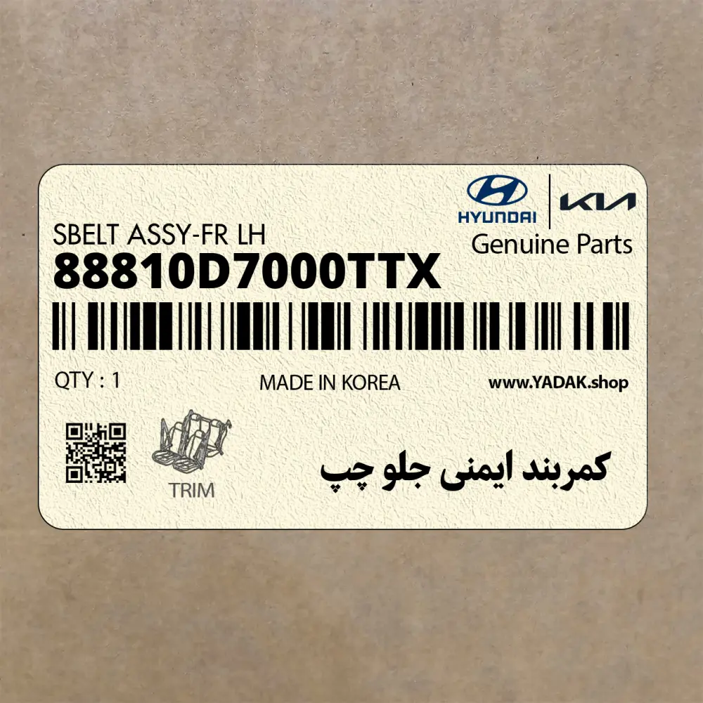 كمربند ايمني جلو چپ (88810D7000TTX) هیوندای