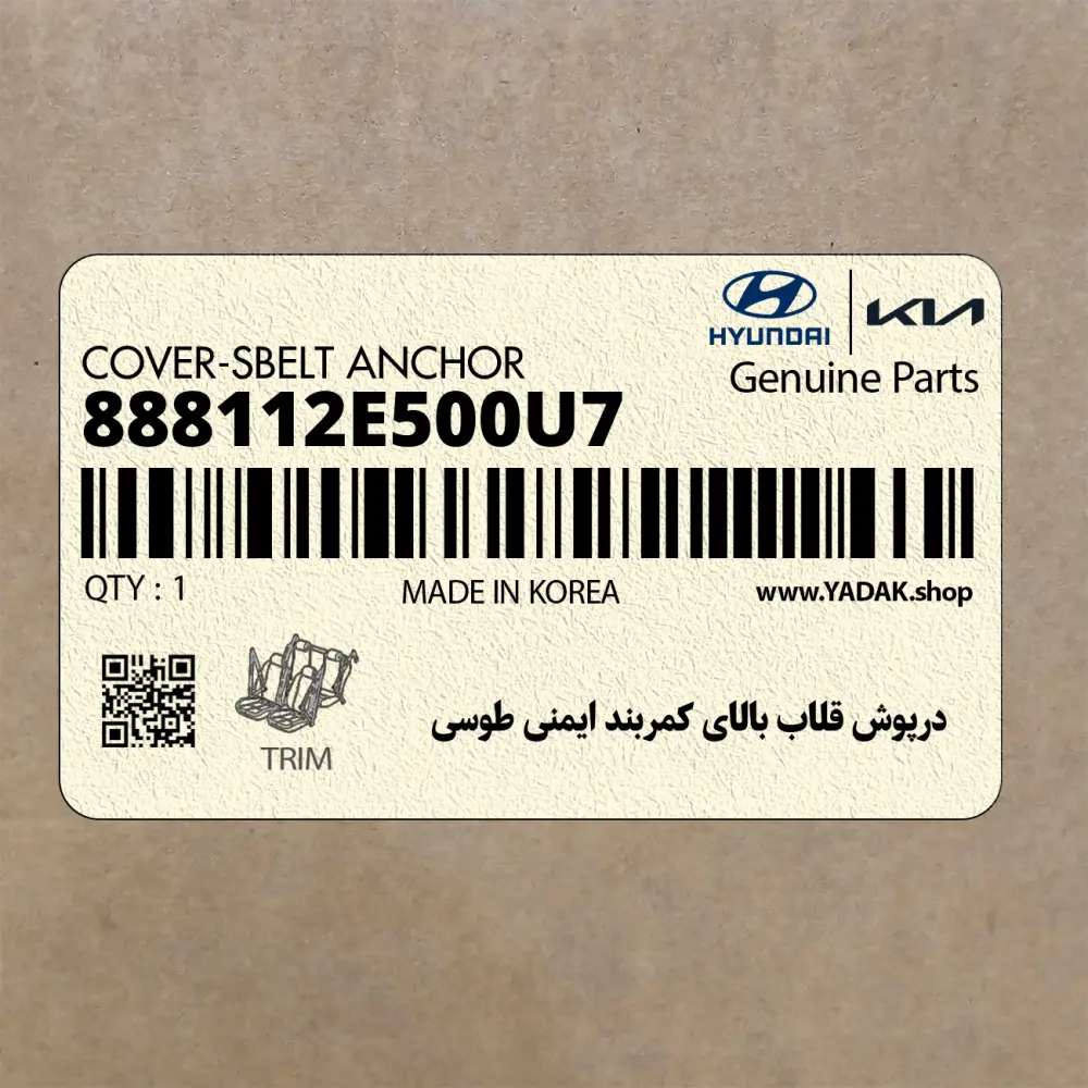 درپوش قلاب بالاي كمربند ايمني طوسي (888112E500U7) هیوندای