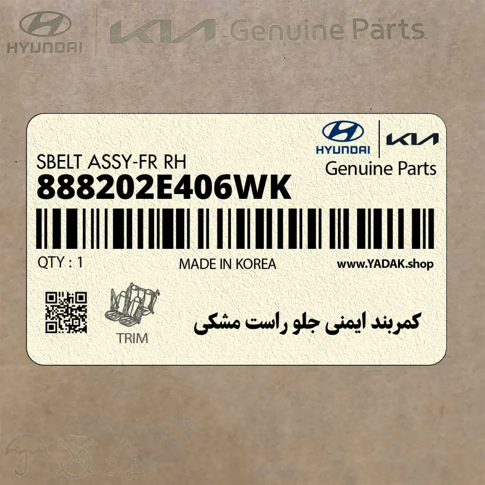 كمربند ايمني جلو راست مشكي (888202E406WK) هیوندای